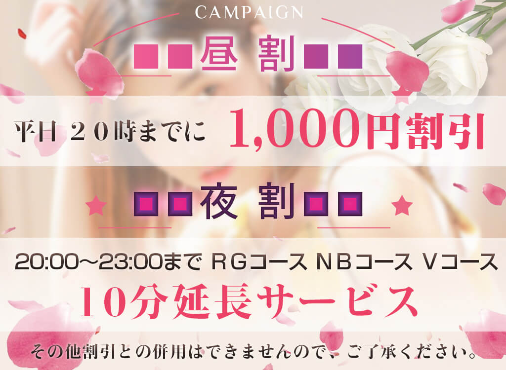 オープニング割引実施中